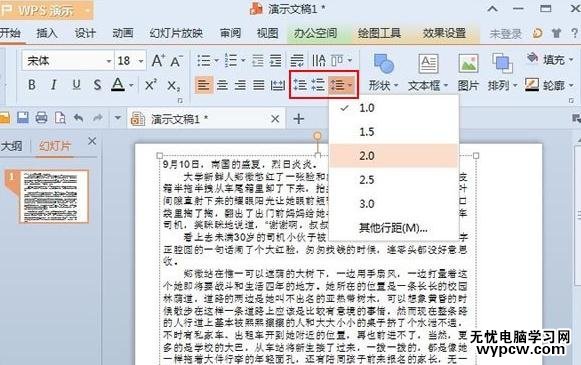 怎么在wps演示中設置行距
