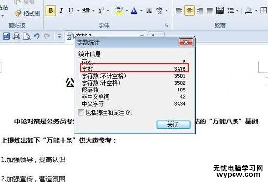 WPS文字怎么進行文檔字數的統計