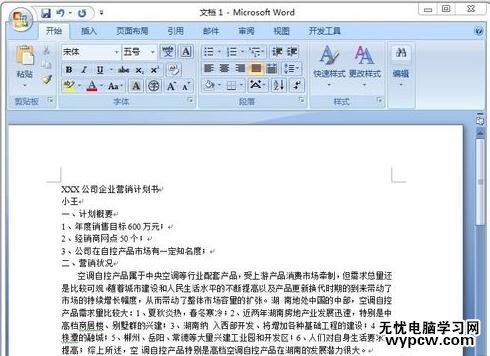 如何將掃描文件轉成word