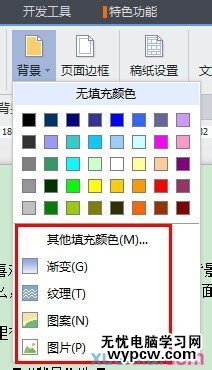 wps文字背景怎么設置