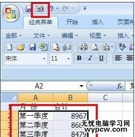 excel 2013照相機的使用方法