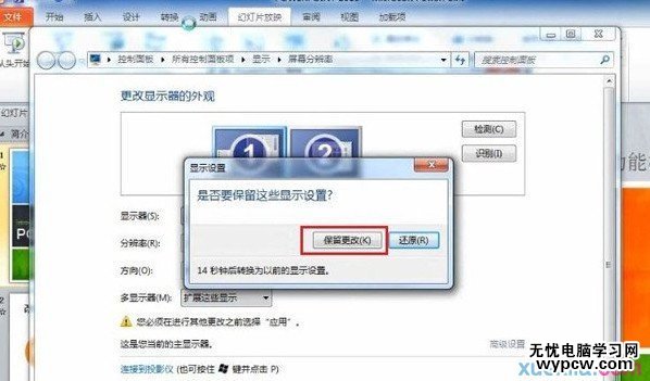 PPT備注放映時該如何做？