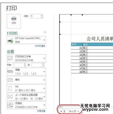 excel2013 設置每頁打印表頭教程