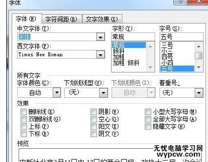 Word中進行設置字符格式的操作技巧