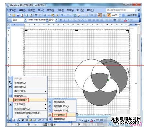 用word制作平面圖的步驟