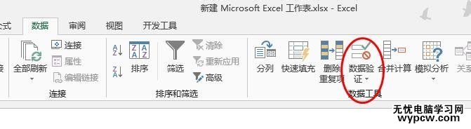 excel2013設(shè)置有效性方法