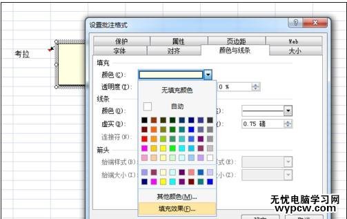 excel2007 批注插入圖片的教程