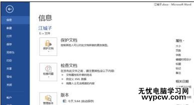 word2013中插入數學公式的兩種方法