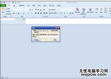 excel2010設(shè)置只讀方式打開的教程