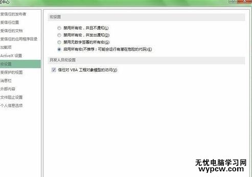 excel 2013 啟用宏的方法_excel2013怎么啟用宏的功能