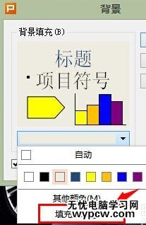 怎么在wps演示中設置背景圖片_wps演示中設置背景圖片的方法