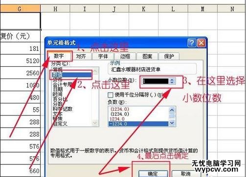 excel表格怎么設(shè)置數(shù)值保留幾位小數(shù)