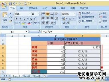 excel2007絕對引用數(shù)據(jù)的教程