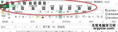 excel2013F1-6快捷鍵的使用方法
