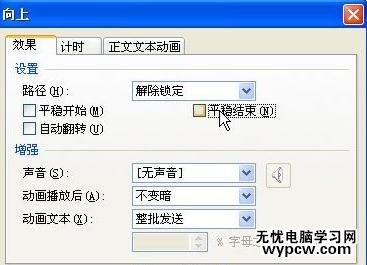 WPS演示怎么制作隨機顯示單詞效果