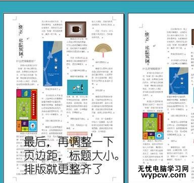 word中如何進(jìn)行排版