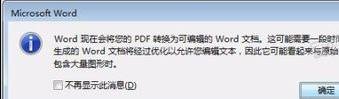 怎樣用Word2013編輯PDF文件