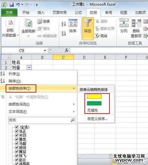 excel2007按顏色對數(shù)據(jù)進(jìn)行篩選的方法