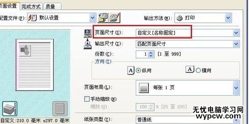 excel2013自定義紙張大小的方法_excel2013怎么自定義紙張大小