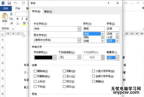 如何在word2013中添加著重號
