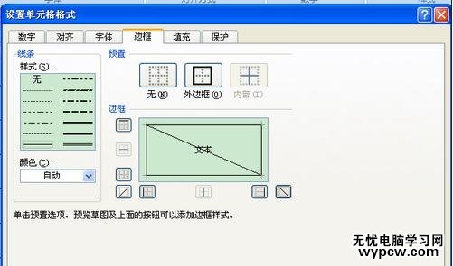 excel2007繪制斜線的方法