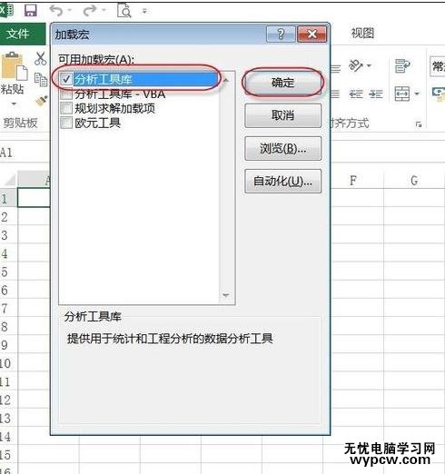 excel2013如何添加加載項excel2013添加加載項的教程