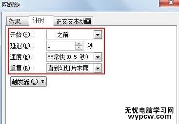怎么在wps演示中制作萬花筒效果
