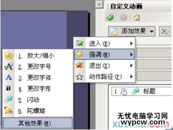 ppt里讓文字一直閃動教程
