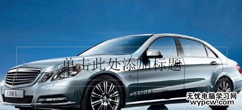 怎么在wps演示中設置背景圖片_wps演示中設置背景圖片的方法