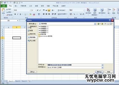 excel2010設(shè)置只讀方式打開的教程