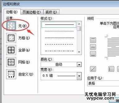 word如何制作三線表格