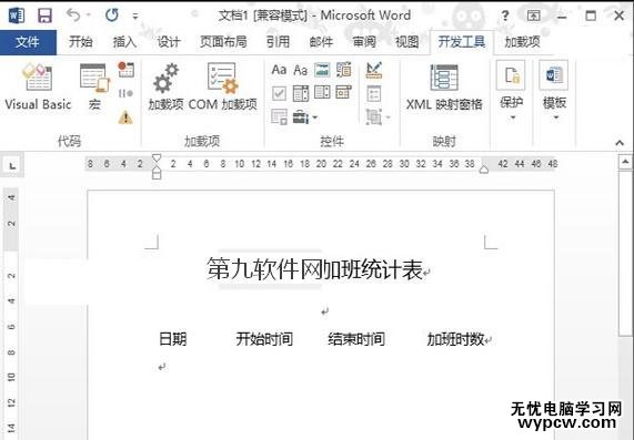 word2013如何使用提示框指導輸入
