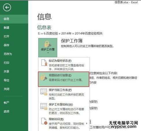 excel2013 設置密碼的方法