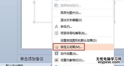 怎么在wps演示中制作倒計(jì)時(shí)動(dòng)畫