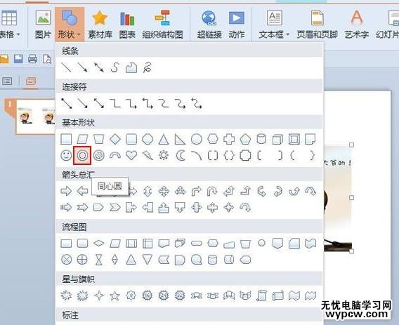 WPS演示怎么快速改變圖片形狀