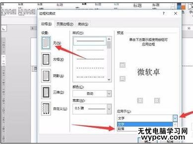 如何在word2013中刪除頁眉橫線