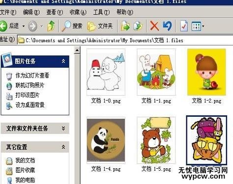 WPS文字中怎么批量保存文檔圖片