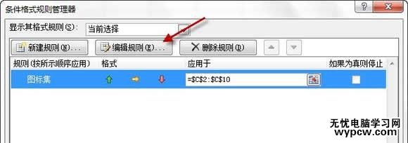 excel2010條件格式使用教程