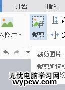 如何在WPS文字編輯器里面編輯圖片