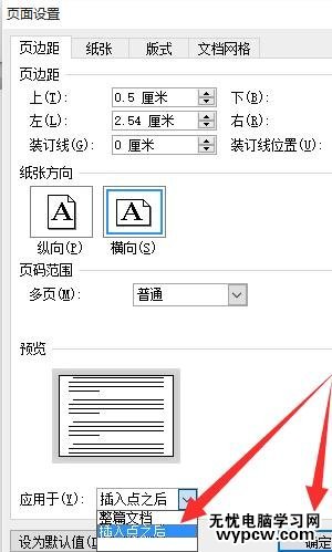 word如何設(shè)置單頁橫向