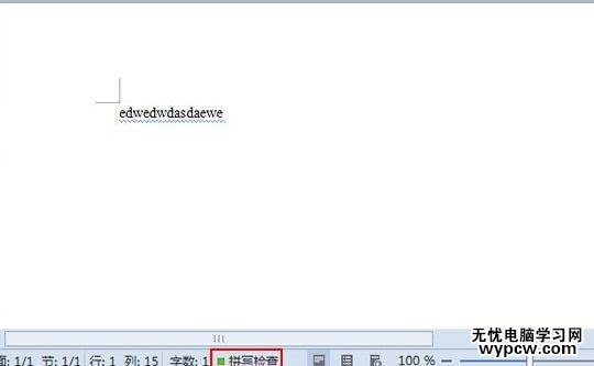WPS文字中怎么取消檢查拼寫