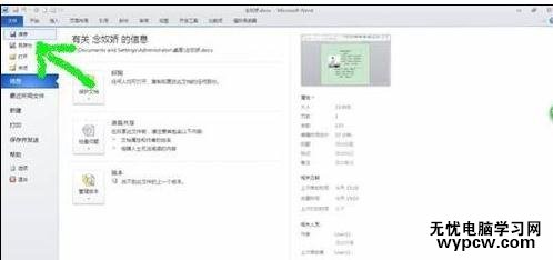 word2010中自動(dòng)和手動(dòng)保存的技巧