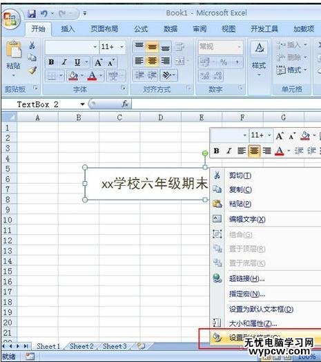 excel2007美化文本框的教程