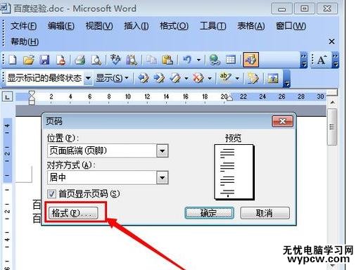 Word中進行文檔設置頁數的操作技巧_Word中進行文檔設置頁數的方法步驟