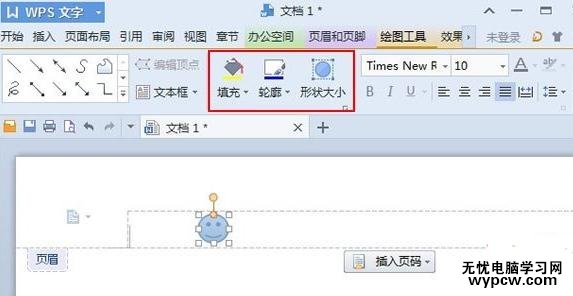 WPS文字中怎么添加圖形頁眉