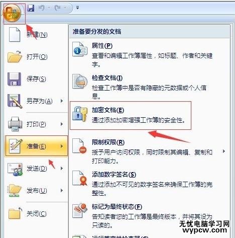 excel2007 設(shè)置密碼的教程