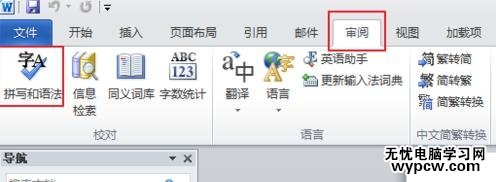 怎么刪除word中的彩色下劃波浪線_如何刪除word中的彩色下劃波浪線