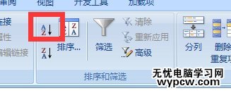 怎么讓Excel按某一列的數值來排序?