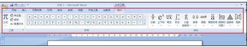 在word2007中插入數學公式的兩種方法