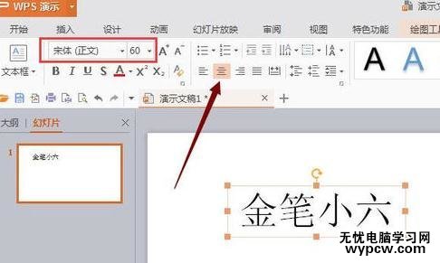 wps演示怎么把文本框居中對齊_wps演示把文本框居中對齊的方法